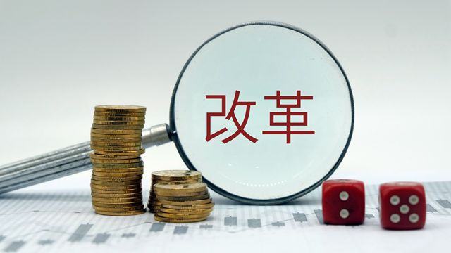 金融委將推多項(xiàng)金融改革措施 A股哪些領(lǐng)域會(huì)受益？